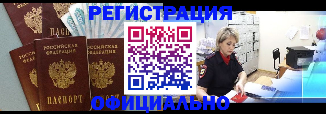 прописка для работы в Нюрбе